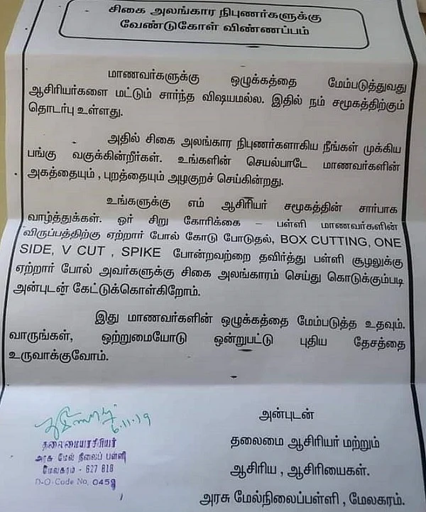 தலைமை ஆசிரியரின் வேண்டுகோள் கடிதம்