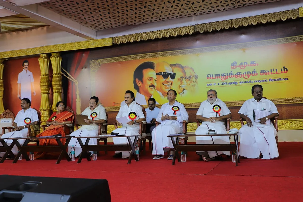 தி.மு.க பொதுக்குழு கூட்டம்