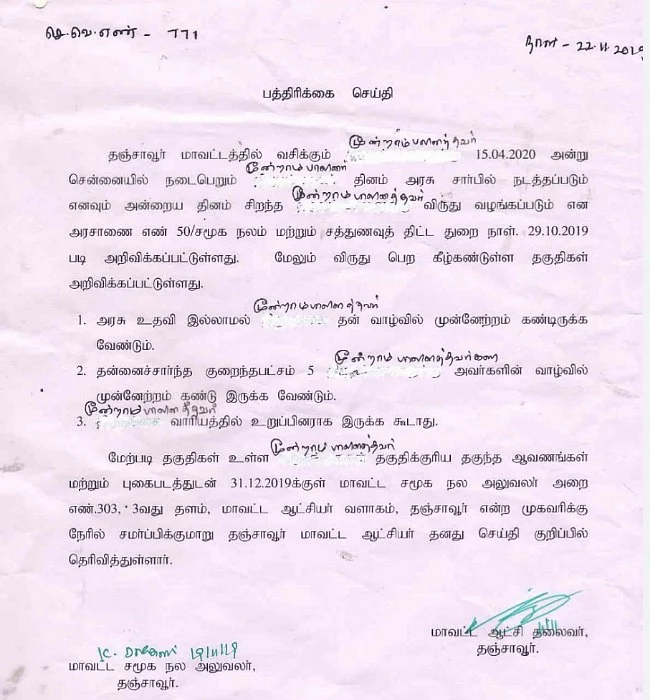 தஞ்சாவூர் மாவட்ட ஆட்சியர் அறிக்கை