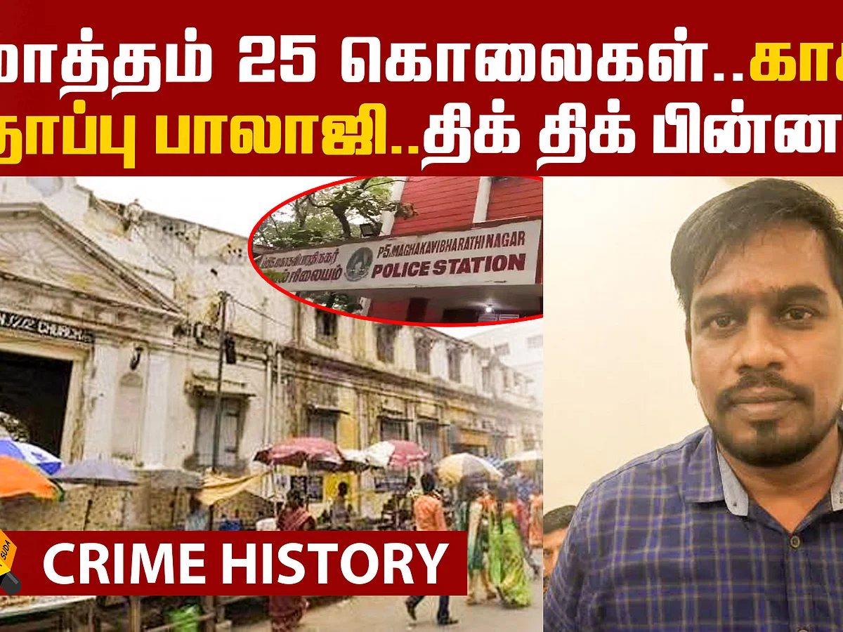 Crime History of Kaka Thoppu Balaji!