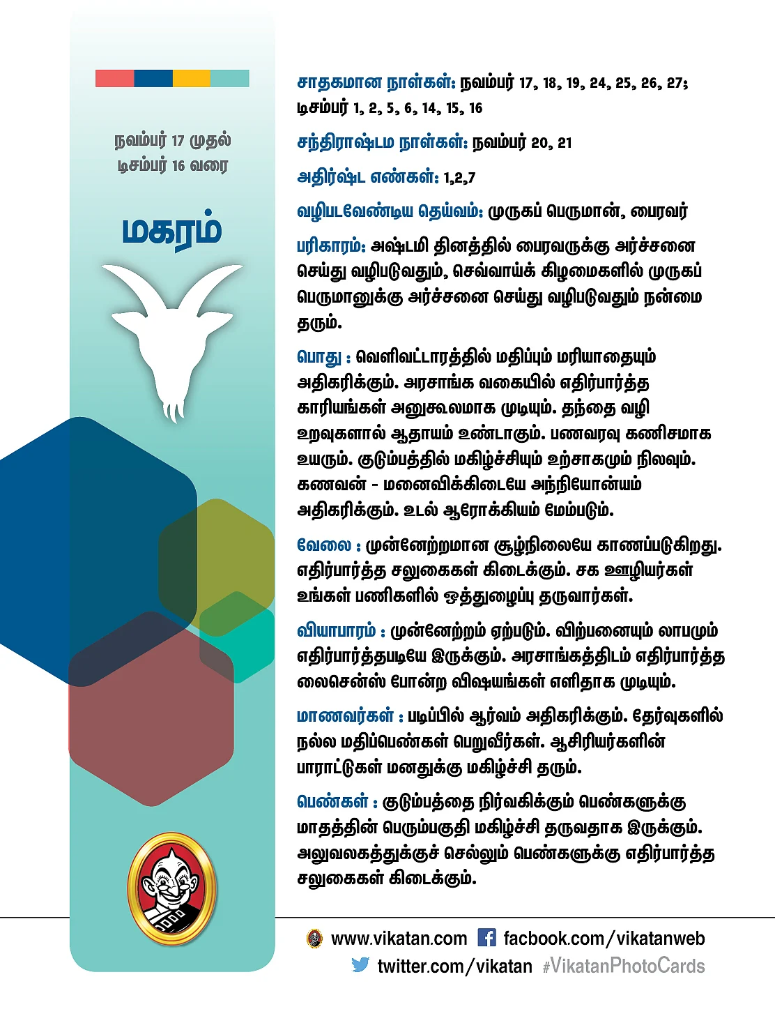 மகரம்