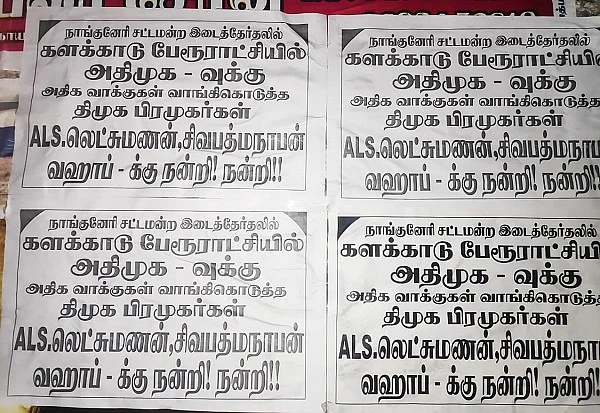 சுவரில் ஒட்டப்பட்டுள்ள போஸ்டர்கள்