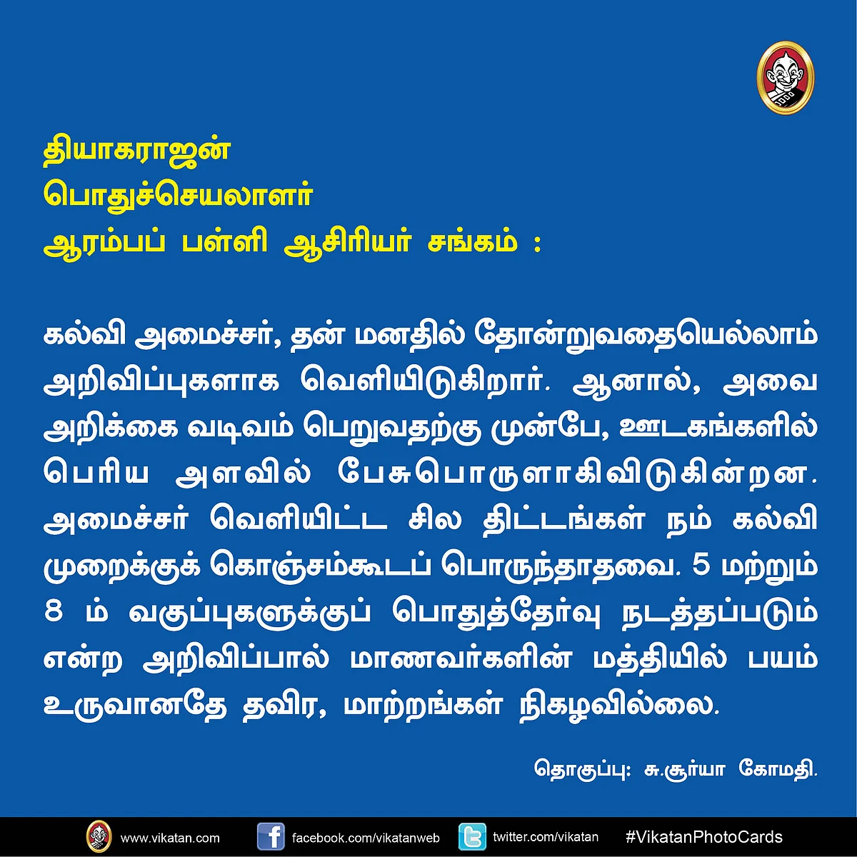 கல்வியாளர்களின் விளக்கம்