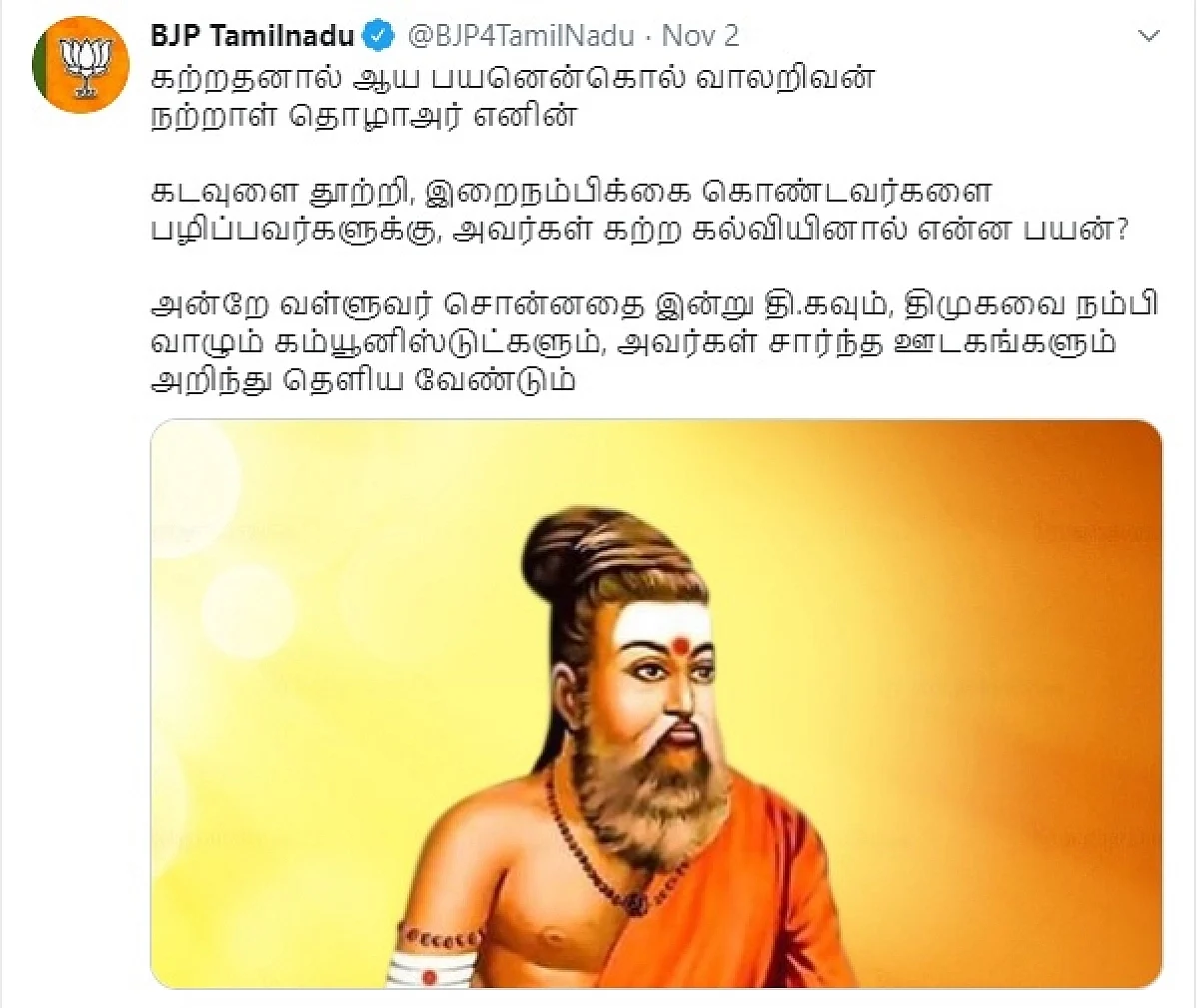 பா.ஜ.க பதிவு