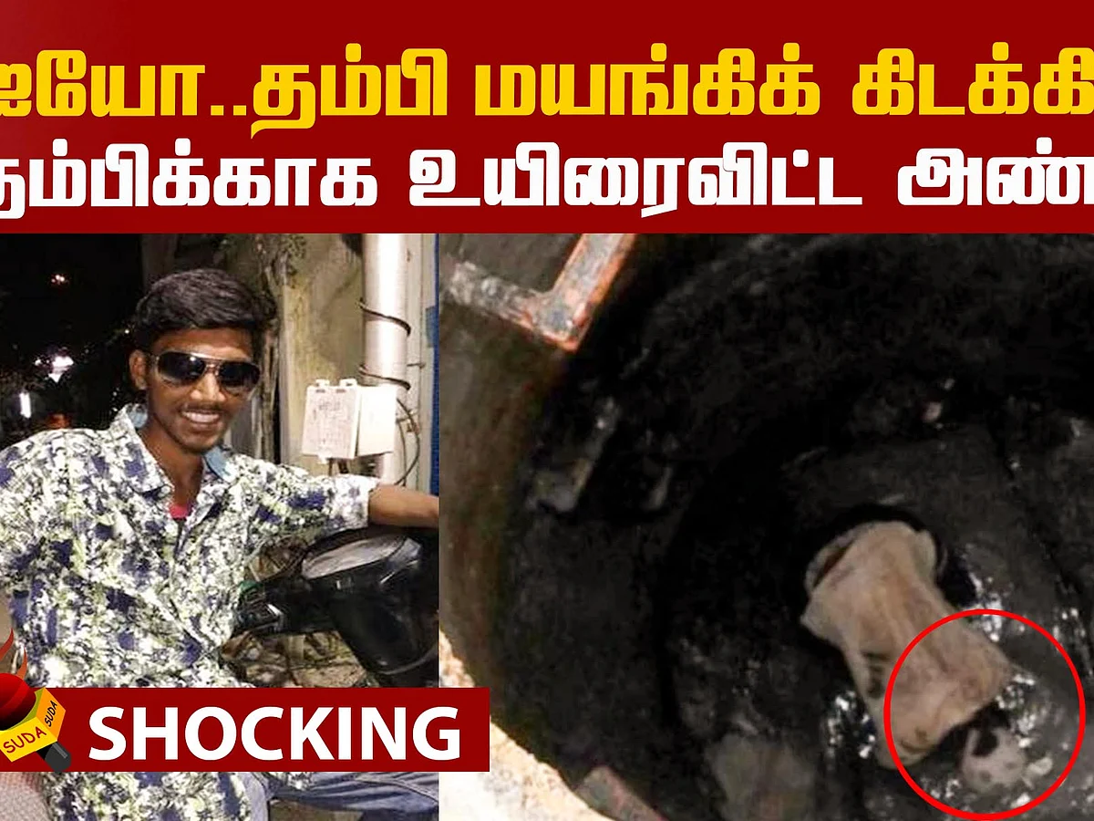 Shocking: Chennai youth died while cleaning the septic tank!
