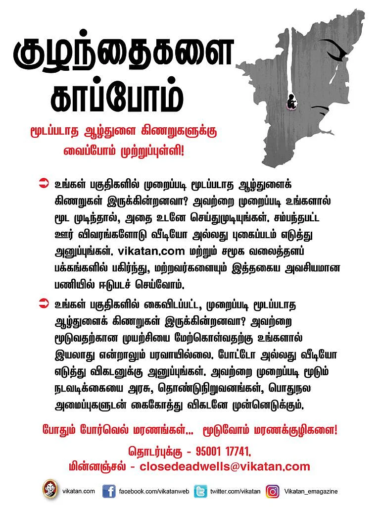 ஆழ்துளைக் கிணறுகள்