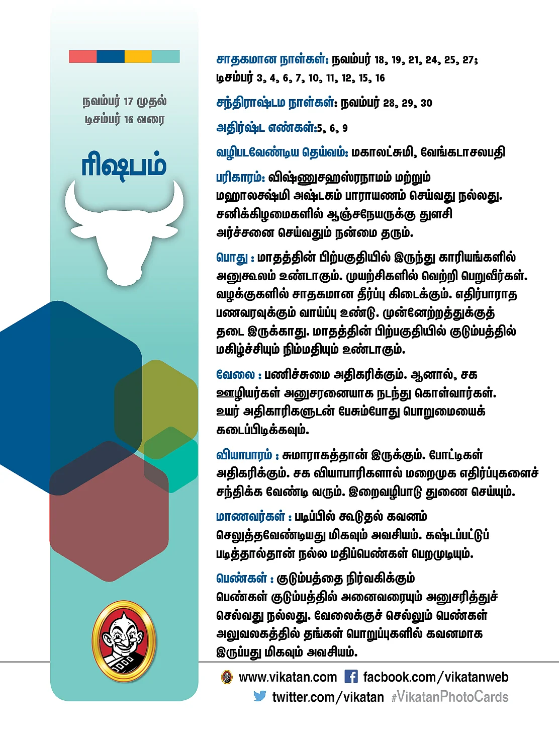 ரிஷபம்