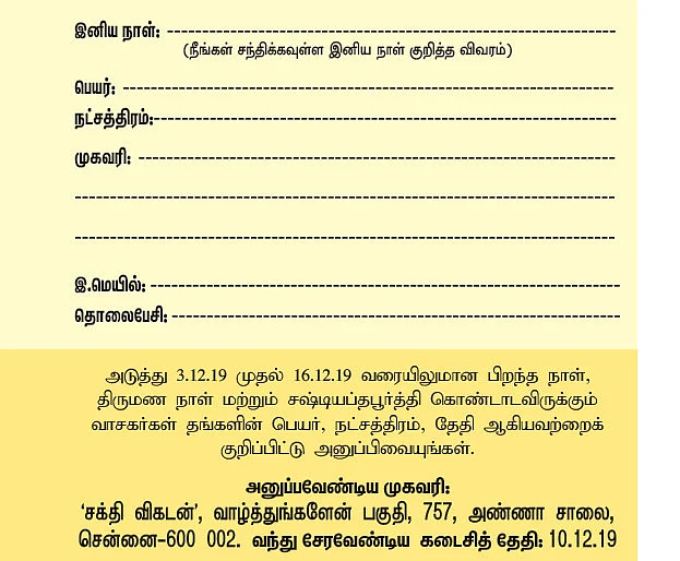வாழ்த்துங்களேன்