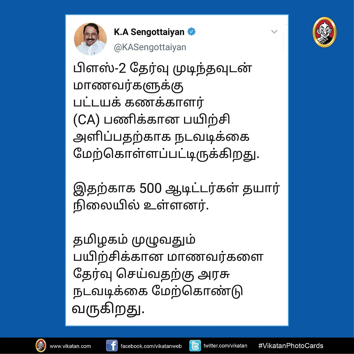 செங்கோட்டையனின் ட்வீட்