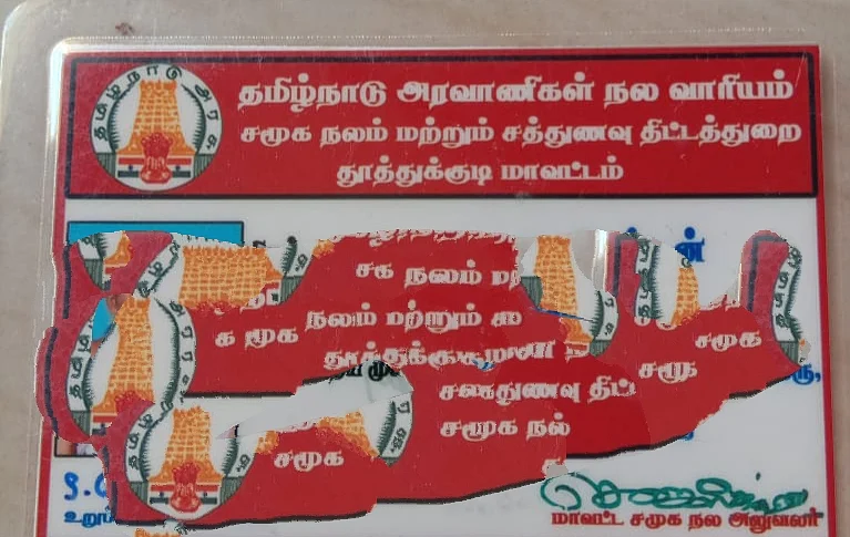 பெயர் மாற்றப்படாத அடையாள அட்டை
