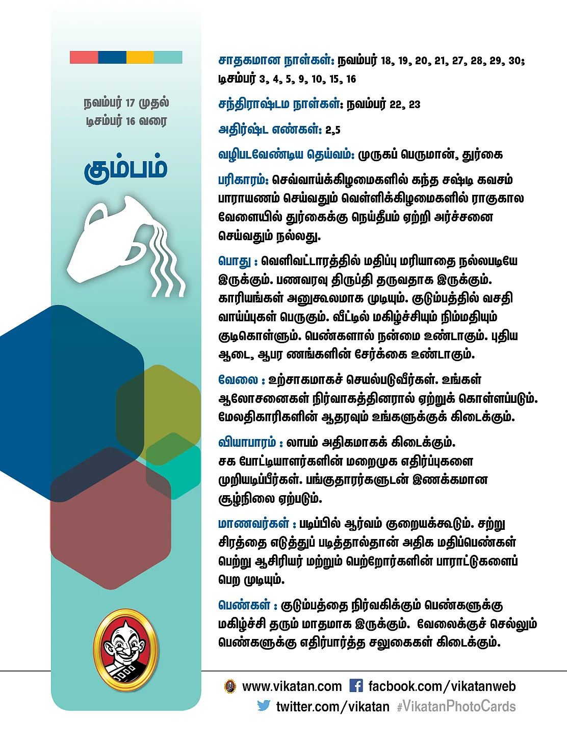 கும்பம்