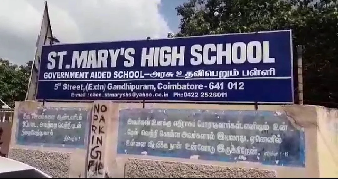 பள்ளி