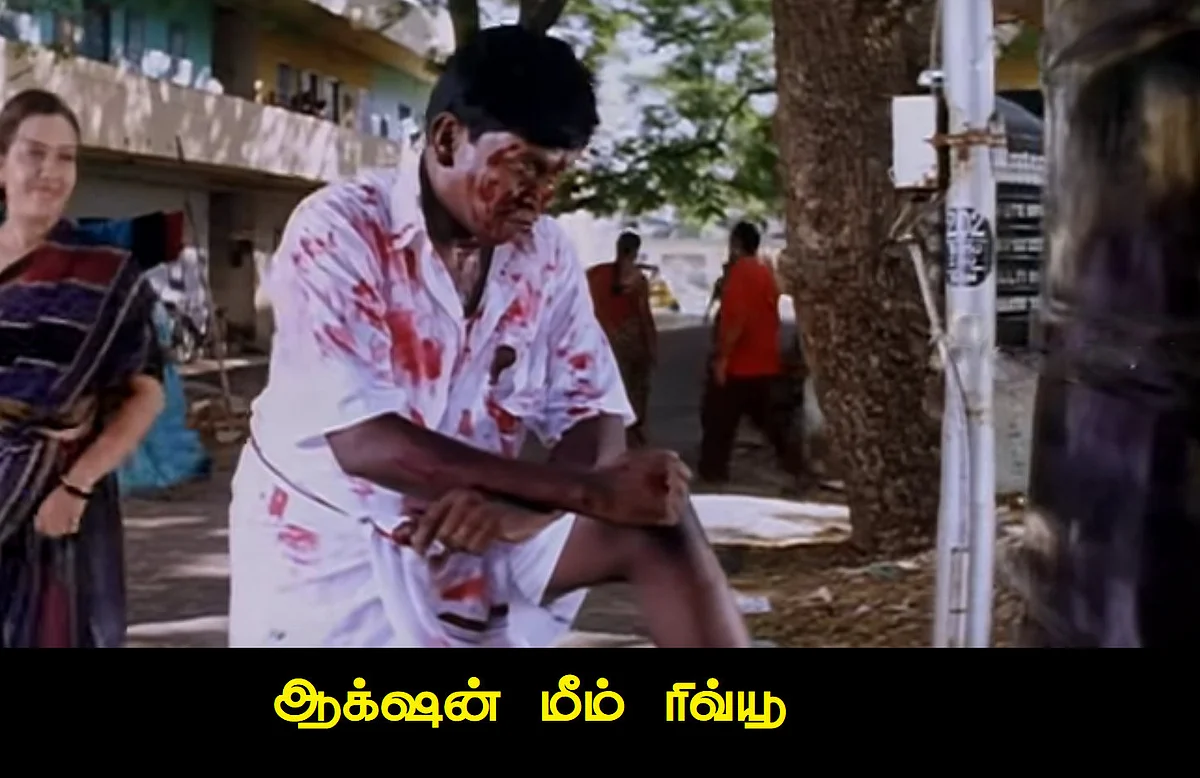 ஆக்ஷன்