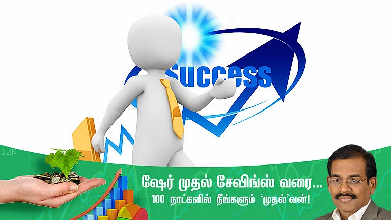 #SmartInvestorIn100Days