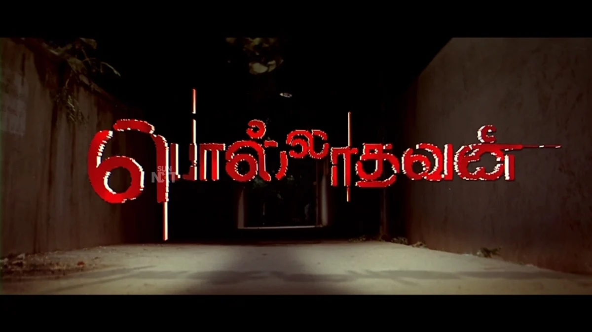 பொல்லாதவன்