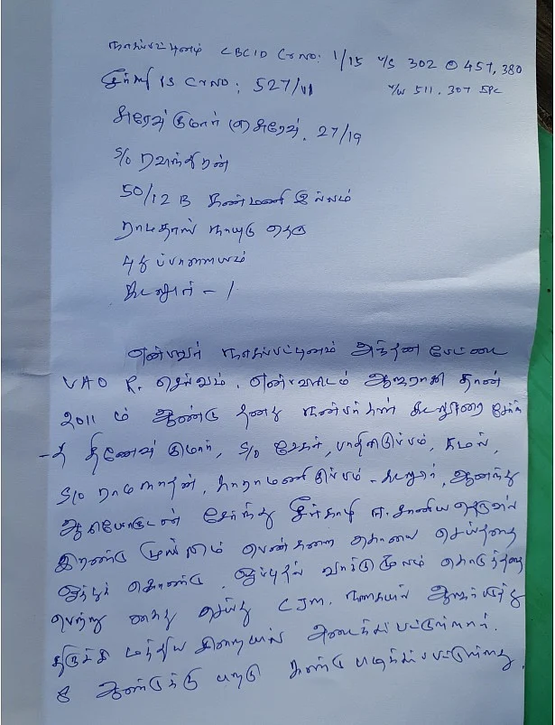 போலீஸ் ரிப்போர்ட்