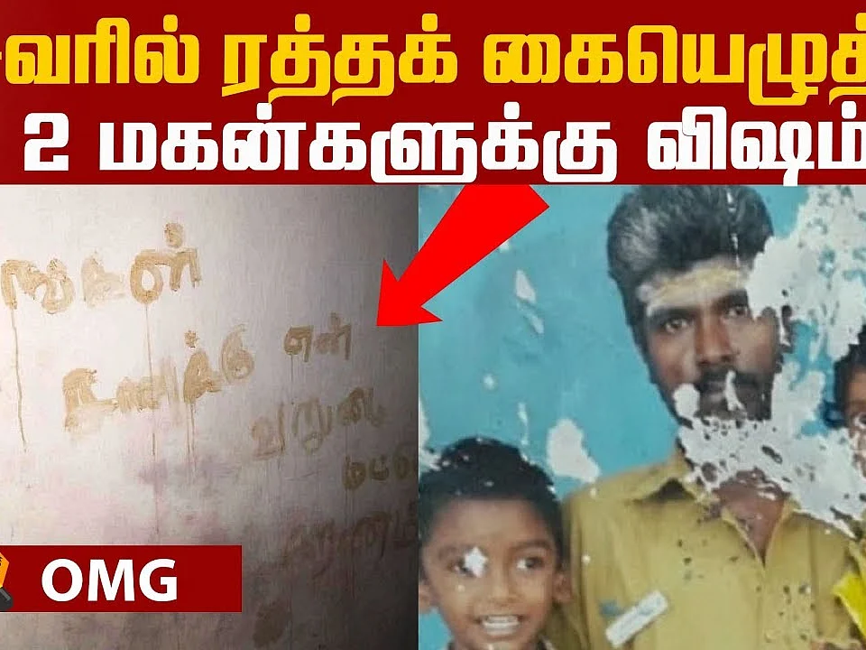 A family commits suicide! SHOCKING Reason revealed!