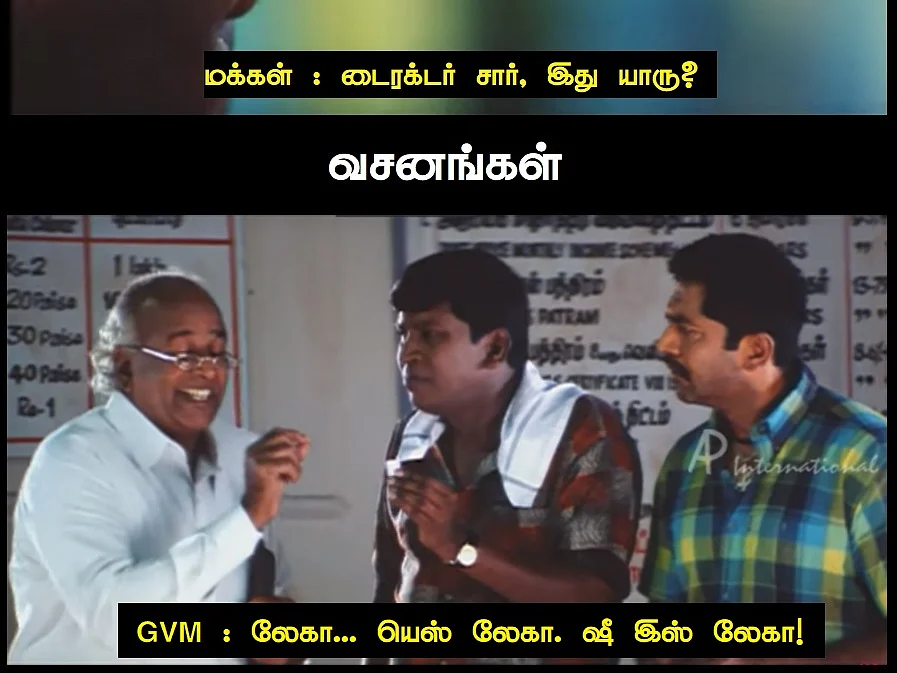 லேகா... யெஸ் லேகா... ஷீ இஸ் லேகா... கதை சொல்லு லேகா! - `ENPT' மீம் விமர்சனம்