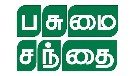பசுமை சந்தை