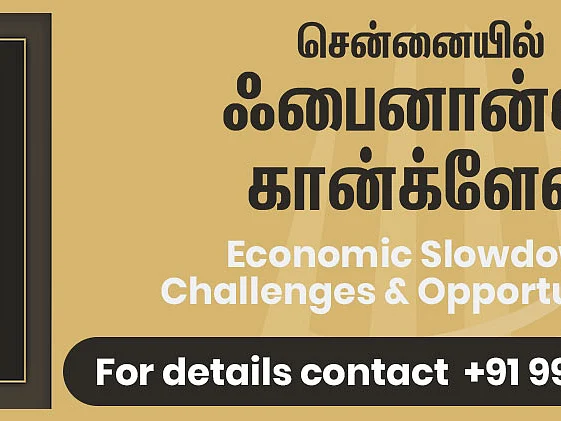 சென்னையில் நாணயம் விகடன் ஃபைனான்ஸ் கான்க்ளேவ்... என்ன ஸ்பெஷல்?