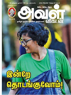 குப்பை அகற்றி ஆரோக்கியம்
கூட்டும் அழகான உடற்பயிற்சி!