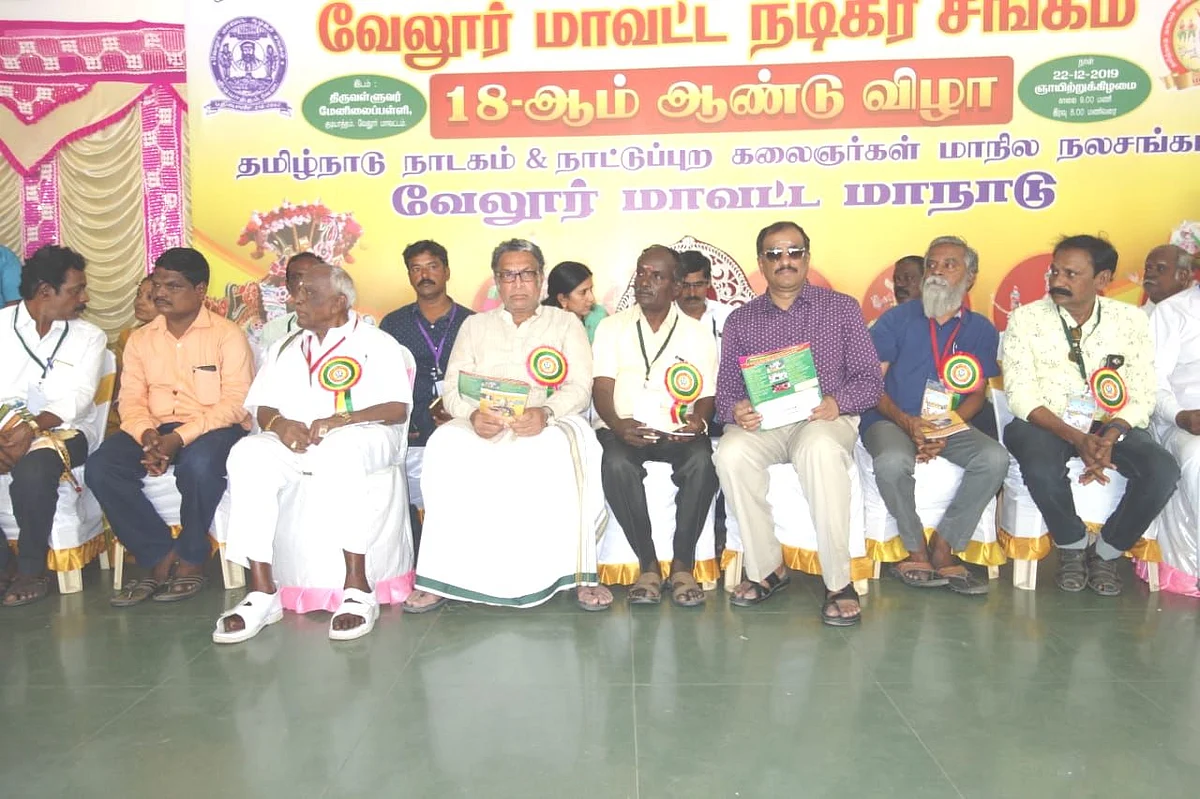 வேலூர் மாவட்ட நடிகர் சங்கத்தின் 18-ம் ஆண்டு விழா
