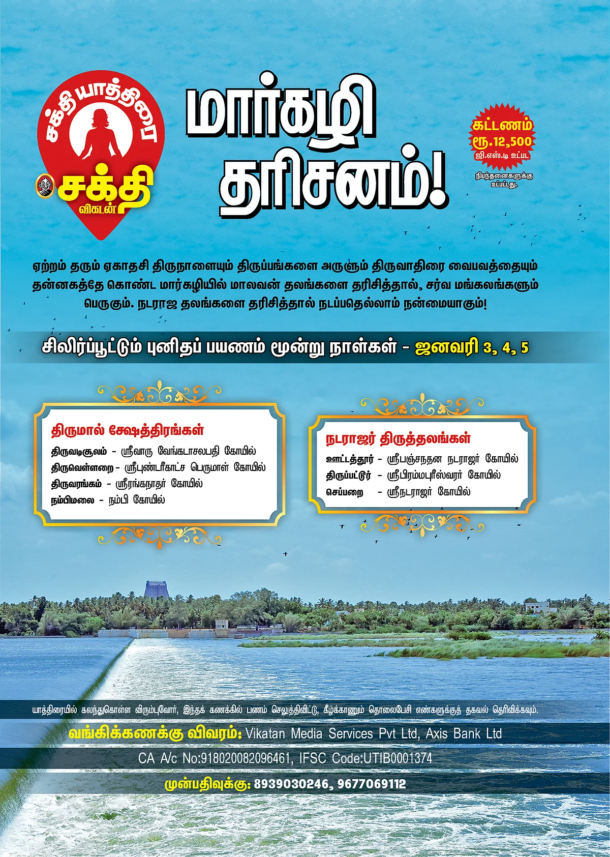 மார்கழி தரிசனம்
