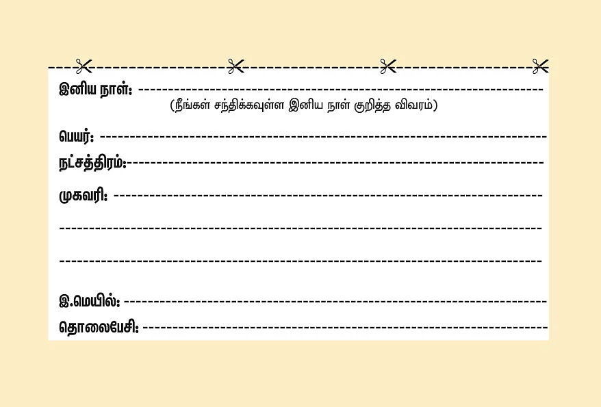 வாழ்த்துங்களேன்!
