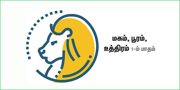 சிம்மம்