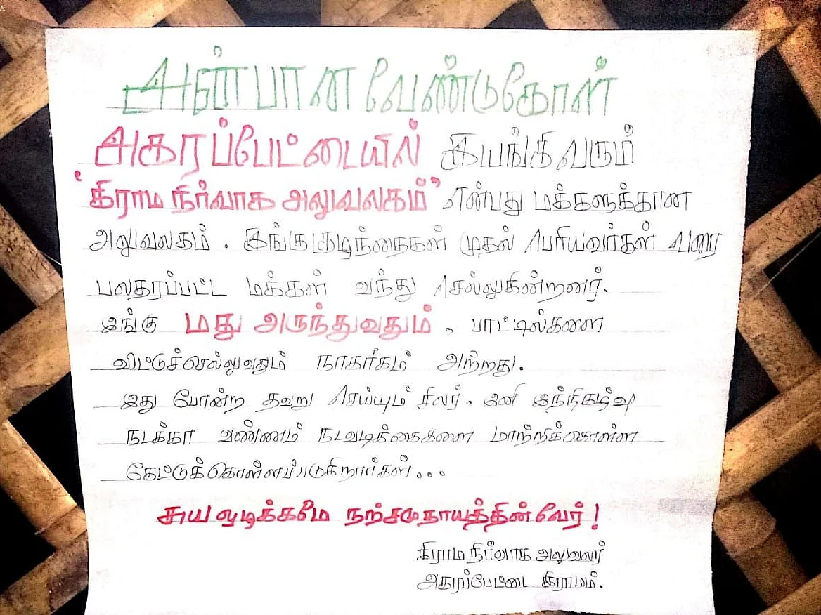 `அதட்டிச் சொன்னா கேட்கமாட்டாங்க!’ - குடிமகன்களுக்கு அன்பு வேண்டுகோள் விடுத்த வி.ஏ.ஓ