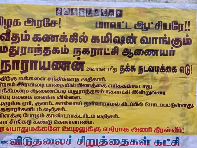 `சதவீதம் கணக்கில் கமிஷன்!’- மதுராந்தகம் ஆணையரைச் சுற்றும் `போஸ்டர்' சர்ச்சை!