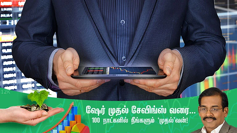 #SmartInvestorIn100Days