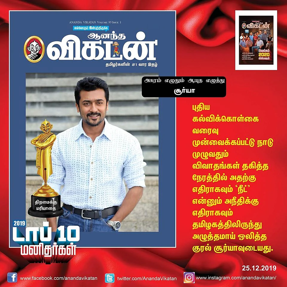 பொ.ரத்தினம் முதல் வனிதா வரை... 2019 டாப் 10 மனிதர்கள் @ ஆனந்த விகடன்