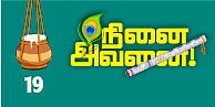 நினை அவனை! - 19