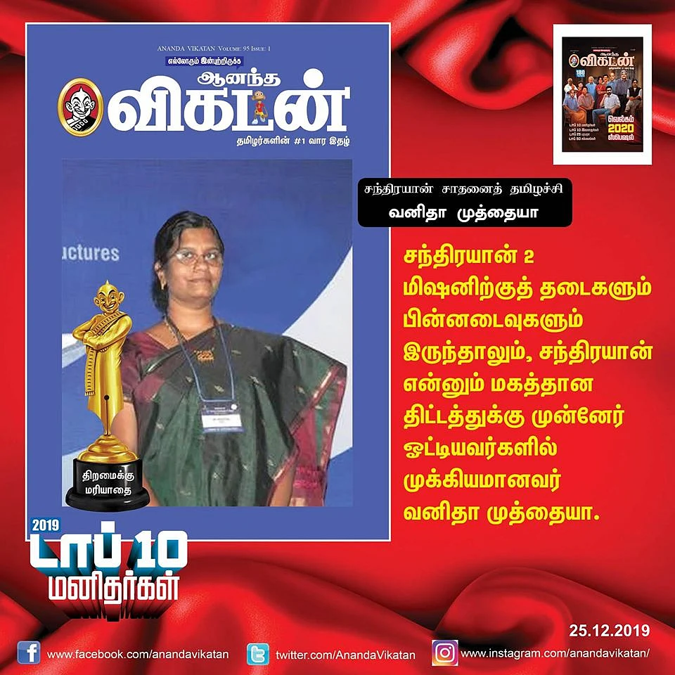 பொ.ரத்தினம் முதல் வனிதா வரை... 2019 டாப் 10 மனிதர்கள் @ ஆனந்த விகடன்