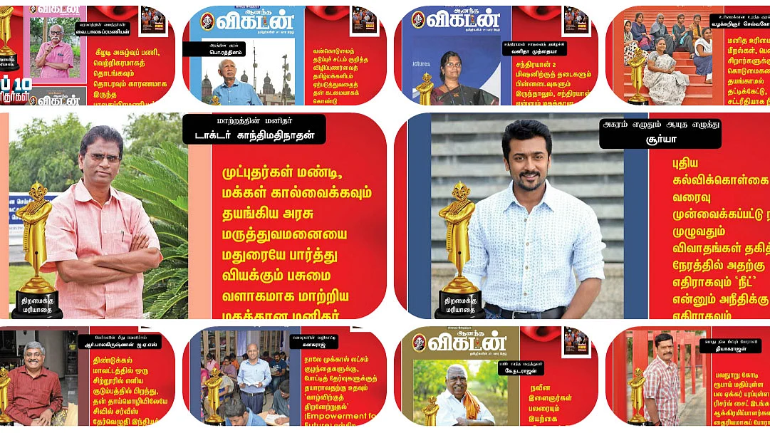 ஆனந்த விகடன்