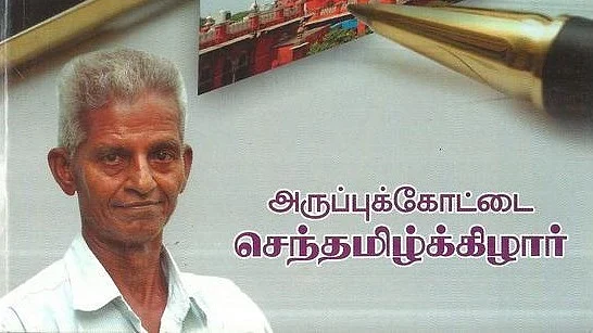 செந்தமிழ்க்கிழார்