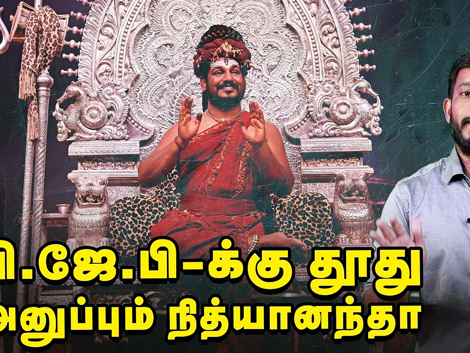 பி.ஜே.பி - யிடம் தூது போன முக்கியப் புள்ளி! | #Nithyananda #Kailasa