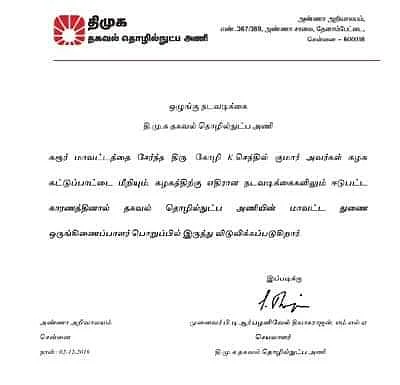 நடவடிக்கை அறிவுப்பு