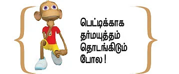 இறையுதிர் காடு - 53