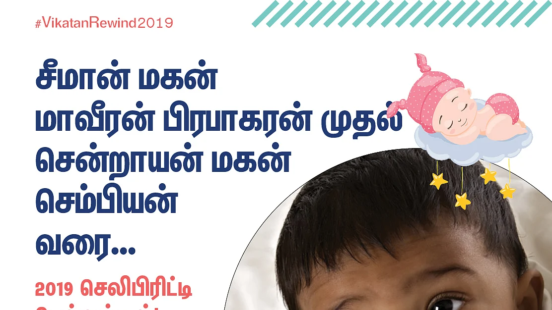 #VikatanPhotoCards #VikatanRewind2019