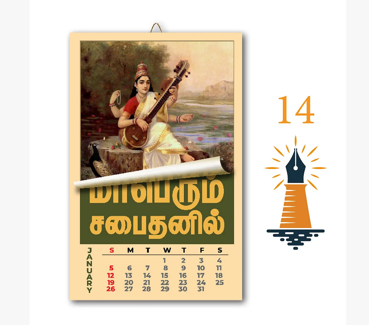 மாபெரும் சபைதனில் - 14