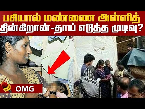 Children found eating soil to satisfy hunger| Kerala News