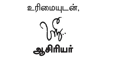 நமக்குள்ளே