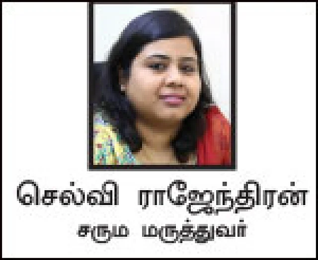 டாக்டர் செல்வி ராஜேந்திரன்