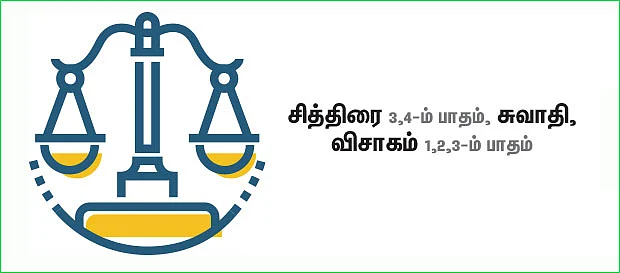 துலாம்