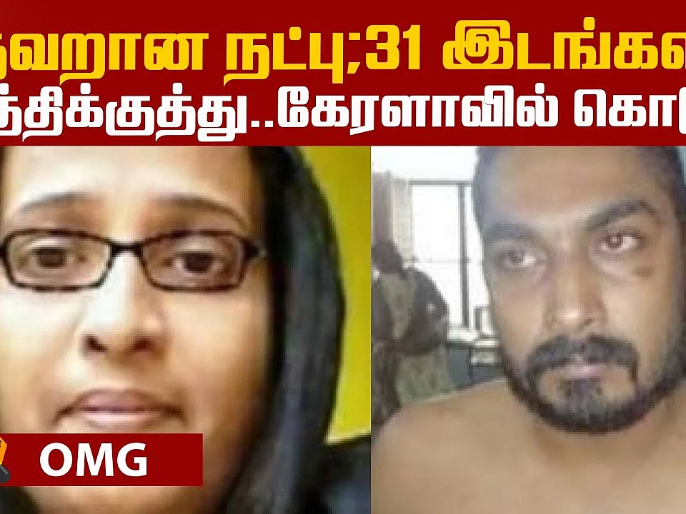 Kerala woman killed by her friend!