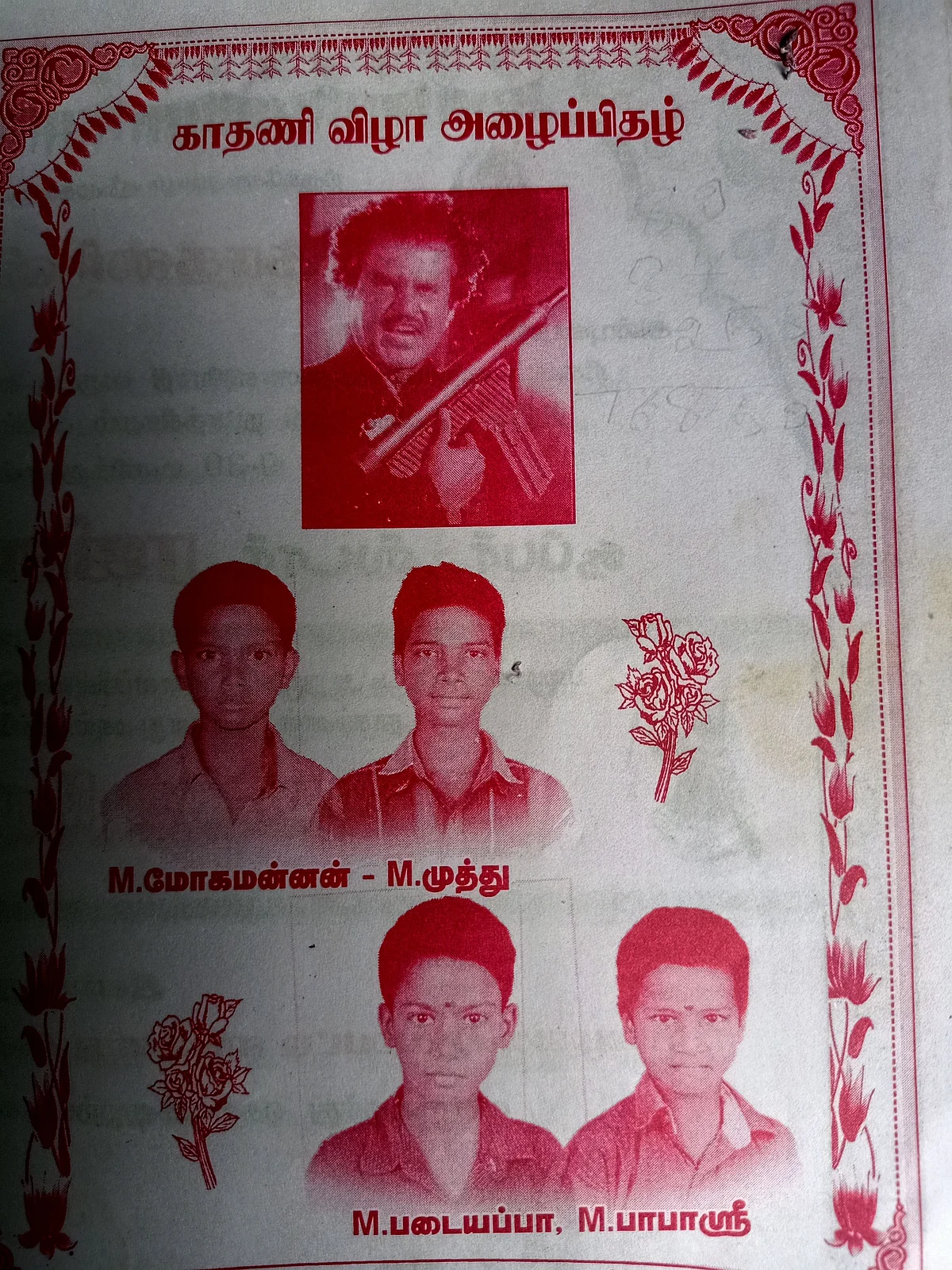 பத்திரிக்கையில் மகன்களின் பெயர்