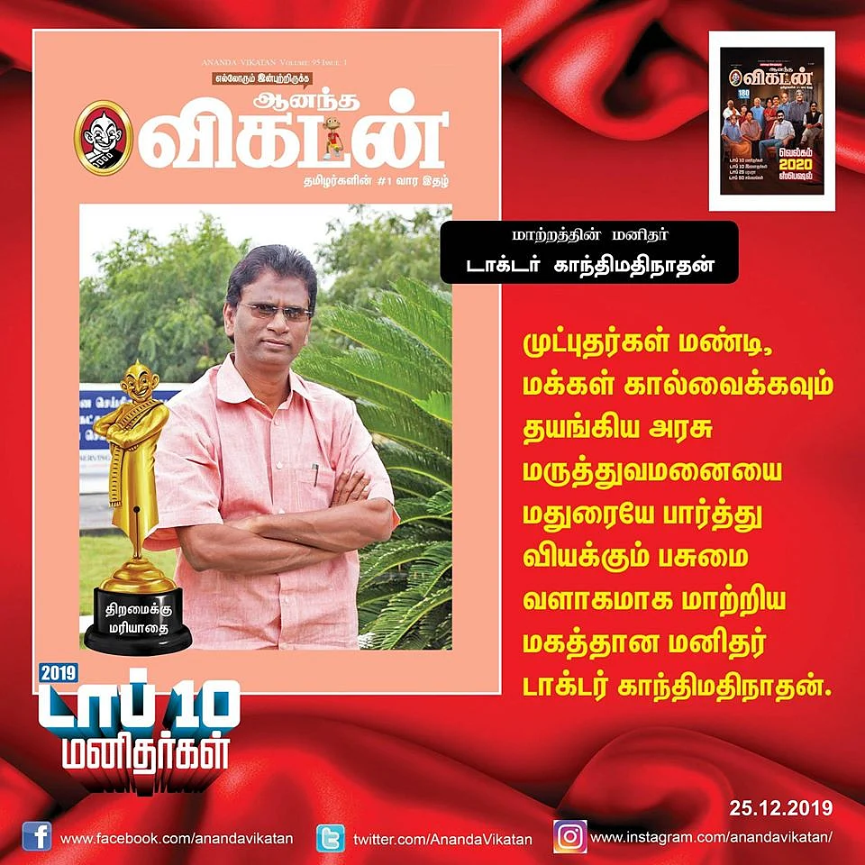 பொ.ரத்தினம் முதல் வனிதா வரை... 2019 டாப் 10 மனிதர்கள் @ ஆனந்த விகடன்