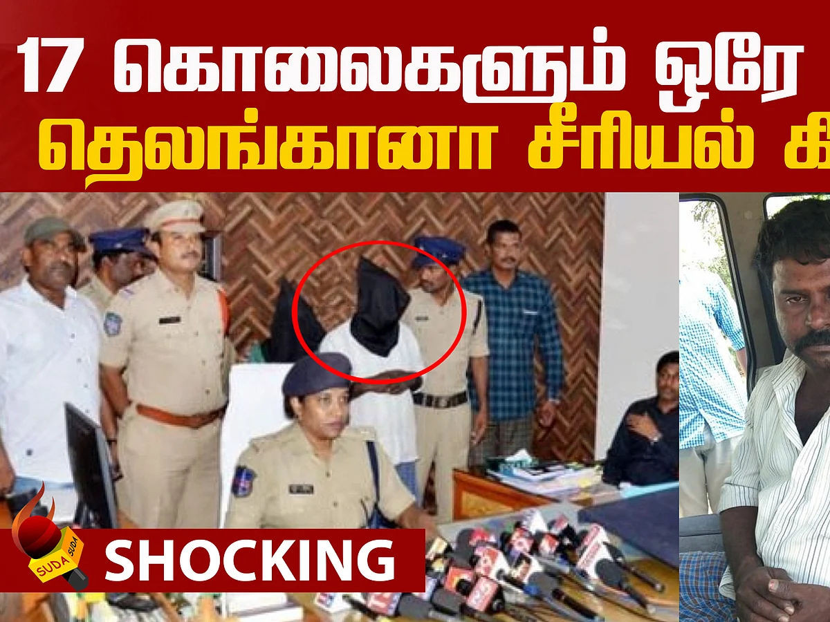 How police caught the Telangana Serial Killer! | Crime